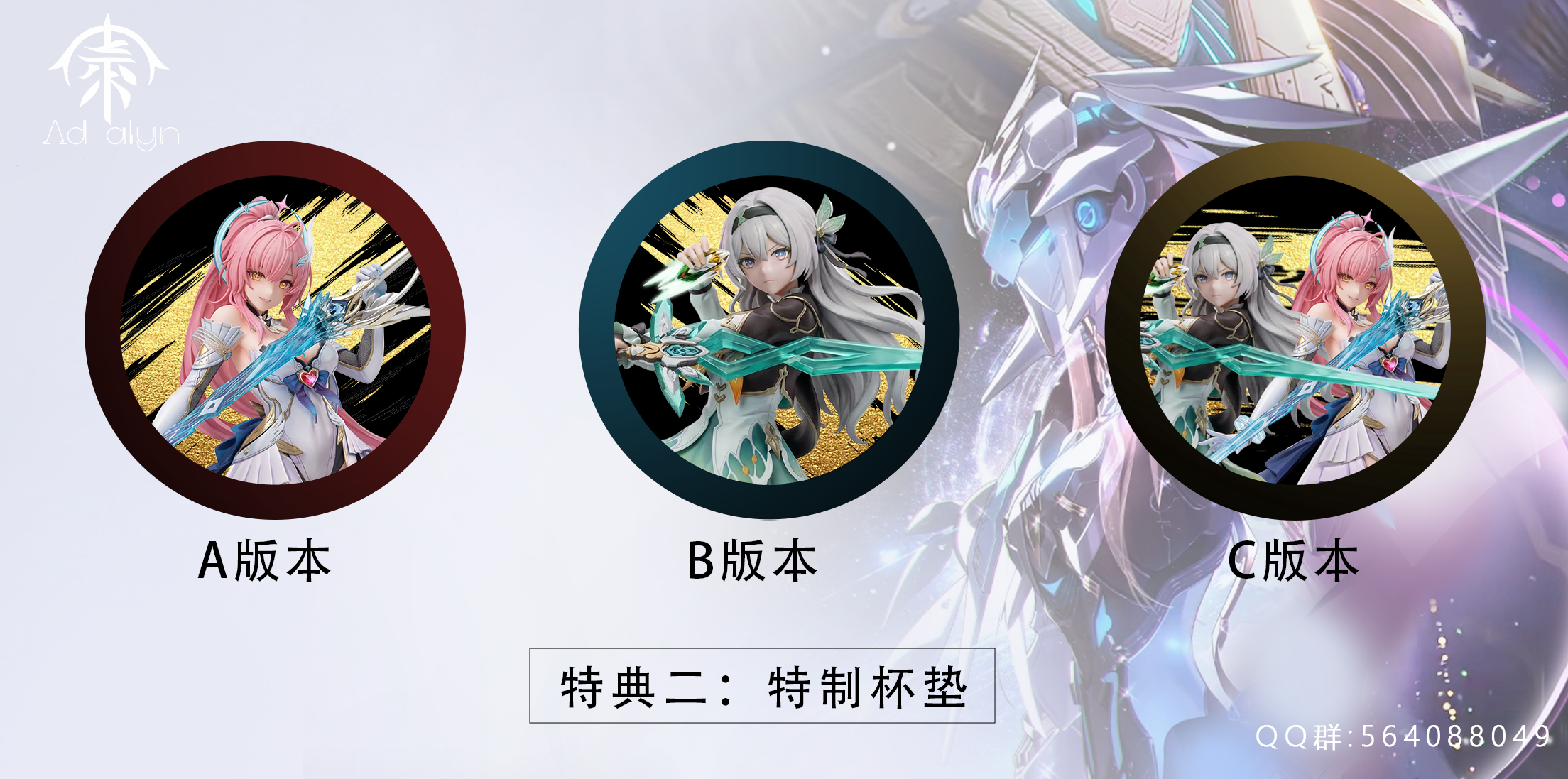 *Pre-order * Adalyn Studio Wuthering Waves Aemeath＆ Honkai: Star Rail Firefly Resin Statue